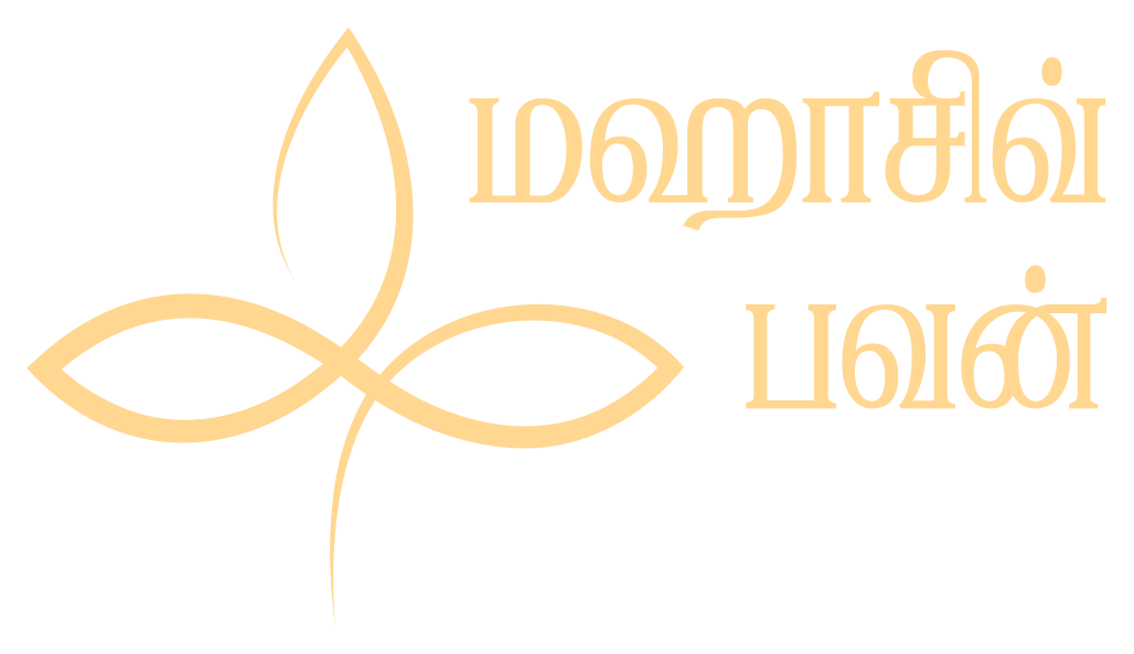 மகாசிவ் பவன் — the Tamil lockup, drawn to the same proportions
